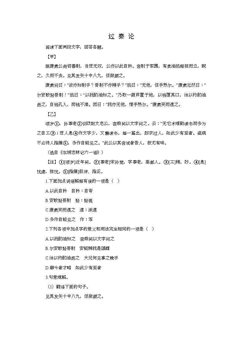高中语文统编版选择性必修中册11.1《过秦论》第二课时 同步练习（含答案）第1页