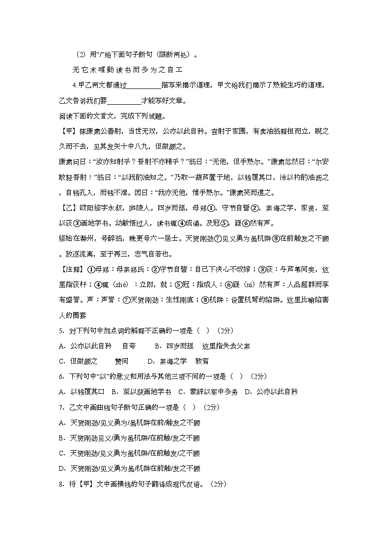 高中语文统编版选择性必修中册11.1《过秦论》第二课时 同步练习（含答案）第2页