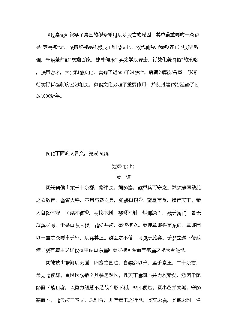 高中语文统编版选择性必修中册11.1《过秦论》第一课时 同步练习（含答案）第2页