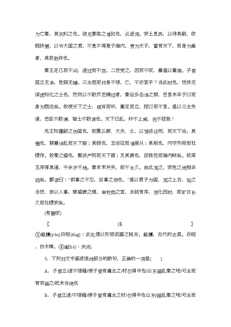 高中语文统编版选择性必修中册11.1《过秦论》第一课时 同步练习（含答案）第3页