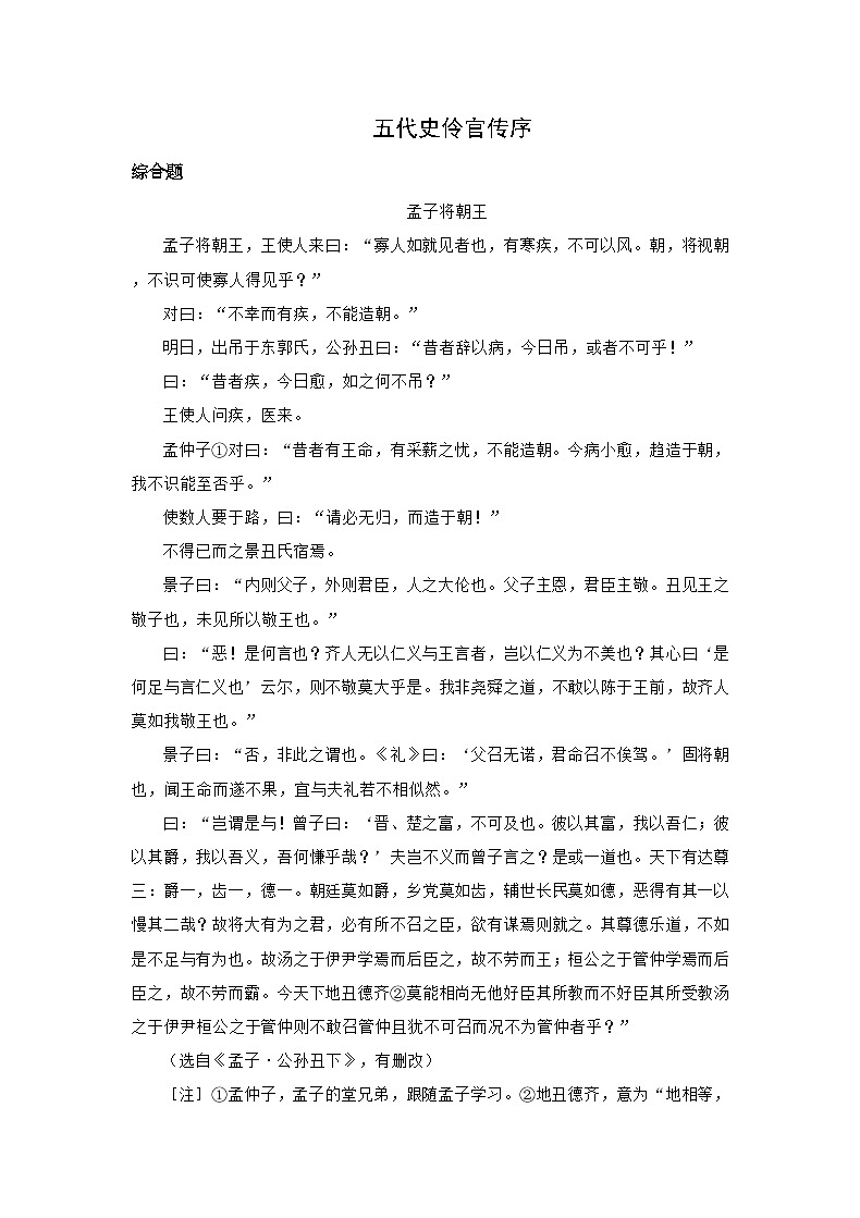 高中语文统编版选择性必修中册11.2《五代史伶官传序》第二课时 同步练习（含答案）第1页