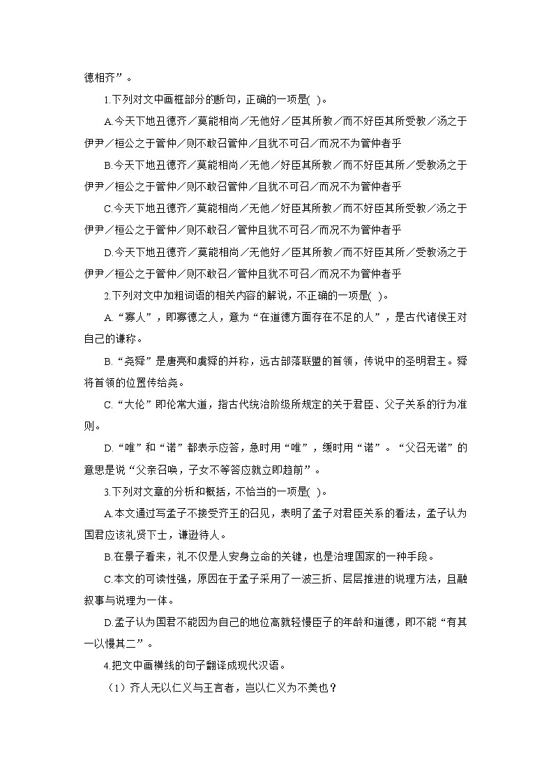 高中语文统编版选择性必修中册11.2《五代史伶官传序》第二课时 同步练习（含答案）第2页
