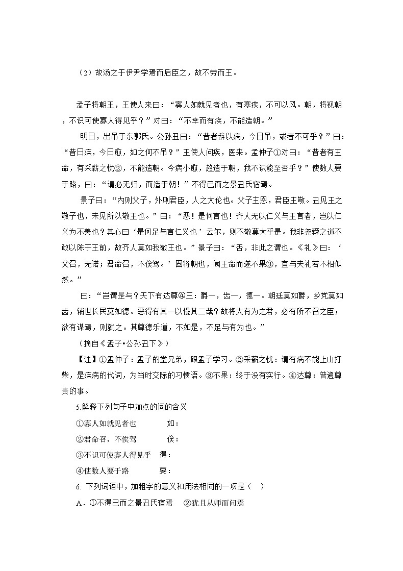 高中语文统编版选择性必修中册11.2《五代史伶官传序》第二课时 同步练习（含答案）第3页