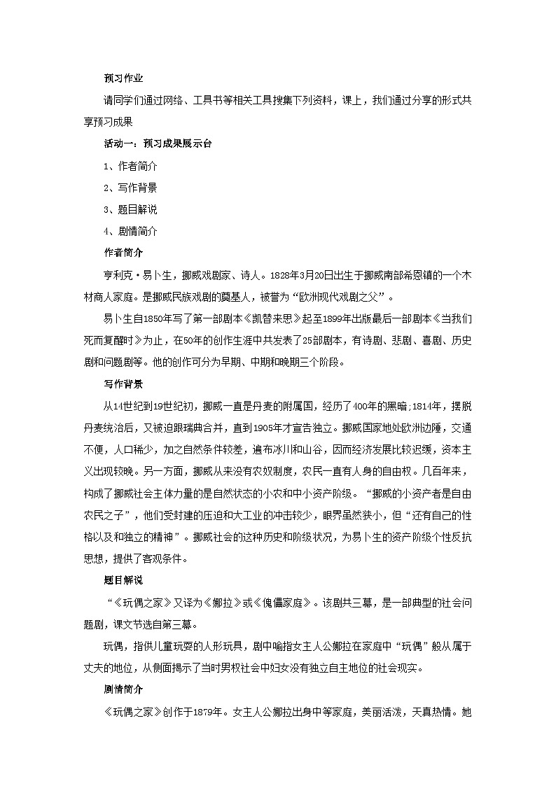 高中语文统编版选择性必修中册12《玩偶之家》同步授课教案第2页