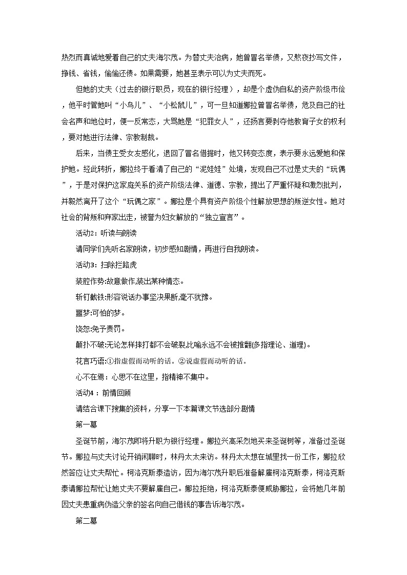 高中语文统编版选择性必修中册12《玩偶之家》同步授课教案第3页