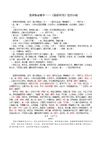 人教统编版选择性必修 中册9 屈原列传同步训练题