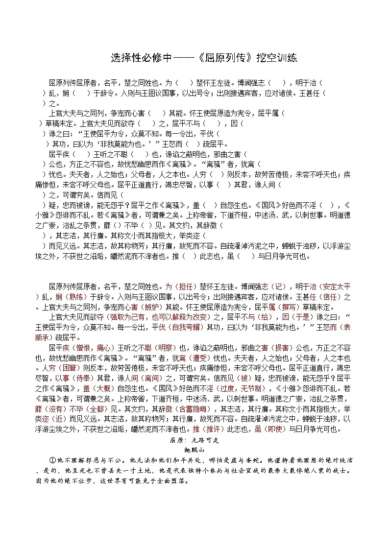 统编版高中语文选择性必修中册 《屈原列传》挖空训练第1页