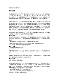 高中语文人教统编版选择性必修 中册4.1 *修辞立其诚教案设计