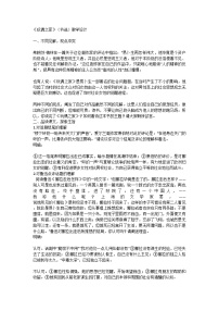 高中语文人教统编版选择性必修 中册12 玩偶之家（节选）教案设计