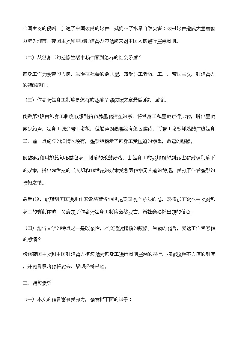 统编版高中语文选择性必修中册第二单元7《包身工》教学设计（第2课时）第2页