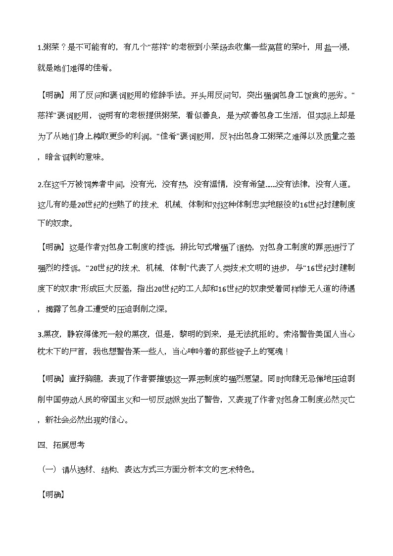 统编版高中语文选择性必修中册第二单元7《包身工》教学设计（第2课时）第3页