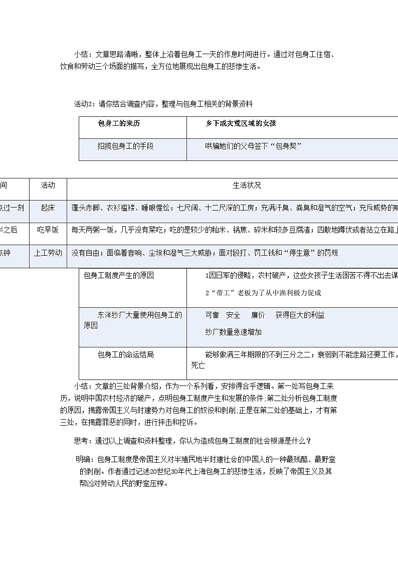 统编版高中语文选择性必修中册第二单元7《包身工》教学设计第3页