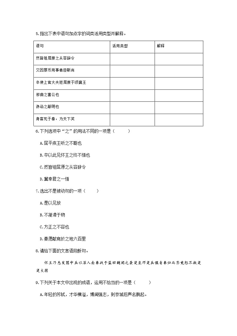 下学期统编版选择性必修中册第三单元第9课  《屈原列传》学案（含答案）第2页
