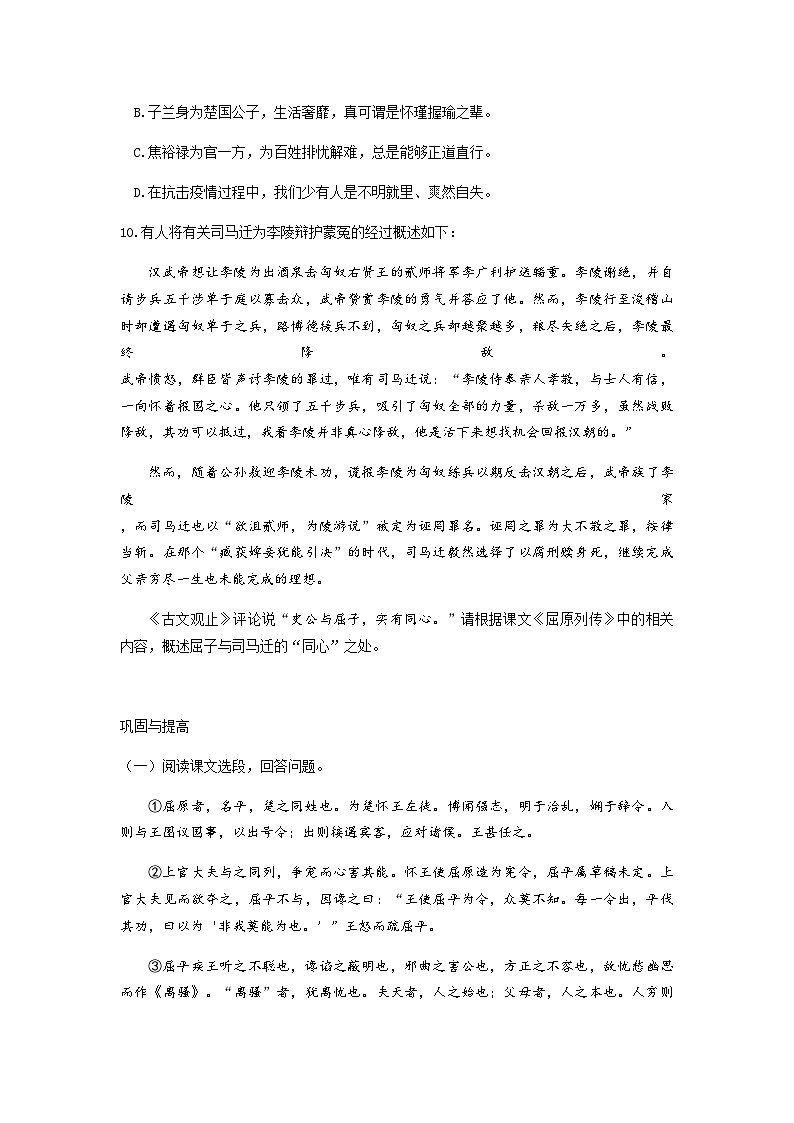 下学期统编版选择性必修中册第三单元第9课  《屈原列传》学案（含答案）第3页