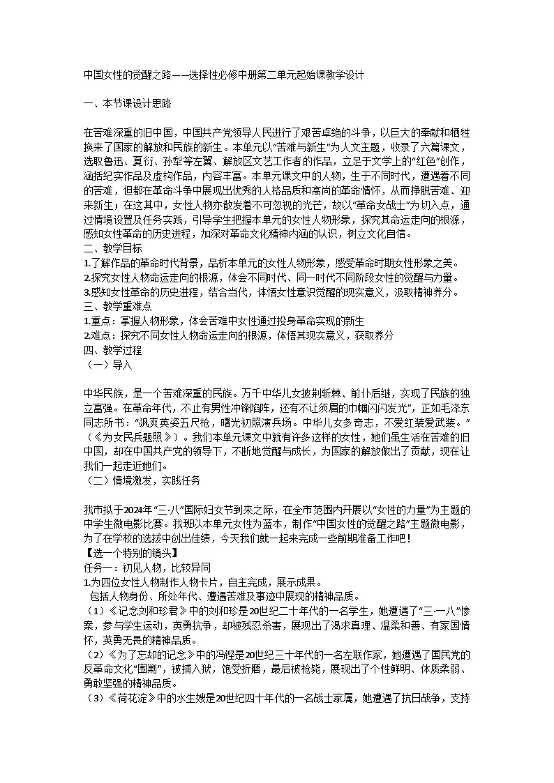 中国女性的觉醒之路——高中语文统编版（部编版）选择性必修中册第二单元起始课教学设计第1页