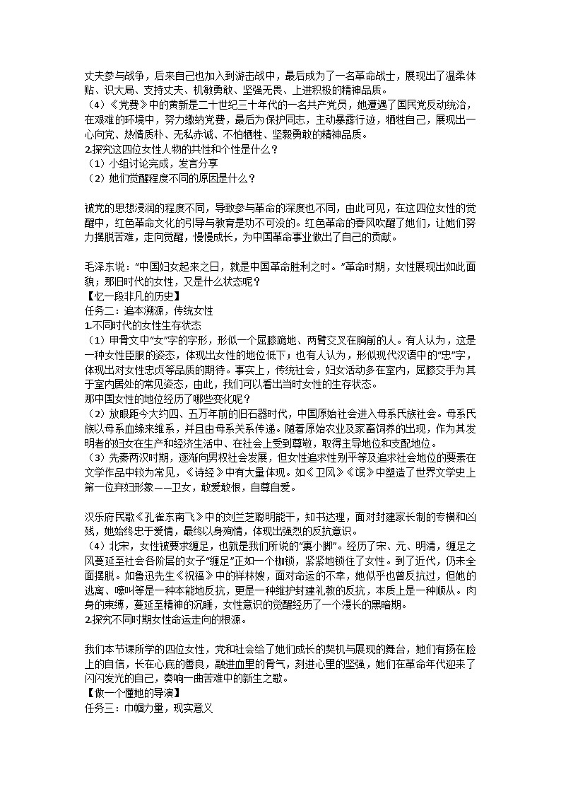 中国女性的觉醒之路——高中语文统编版（部编版）选择性必修中册第二单元起始课教学设计第2页