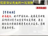 人教版 (新课标)高中语文 必修一第三单元第9课《记梁任公先生的一次演讲》名师课件