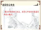 人教版 (新课标)高中语文 必修一第三单元第9课《记梁任公先生的一次演讲》名师课件