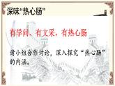 人教版 (新课标)高中语文 必修一第三单元第9课《记梁任公先生的一次演讲》名师课件