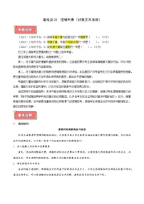 重难点02 逻辑判断（社科文本阅读）-2025年高考语文 热点 重点 难点 专练（上海专用）