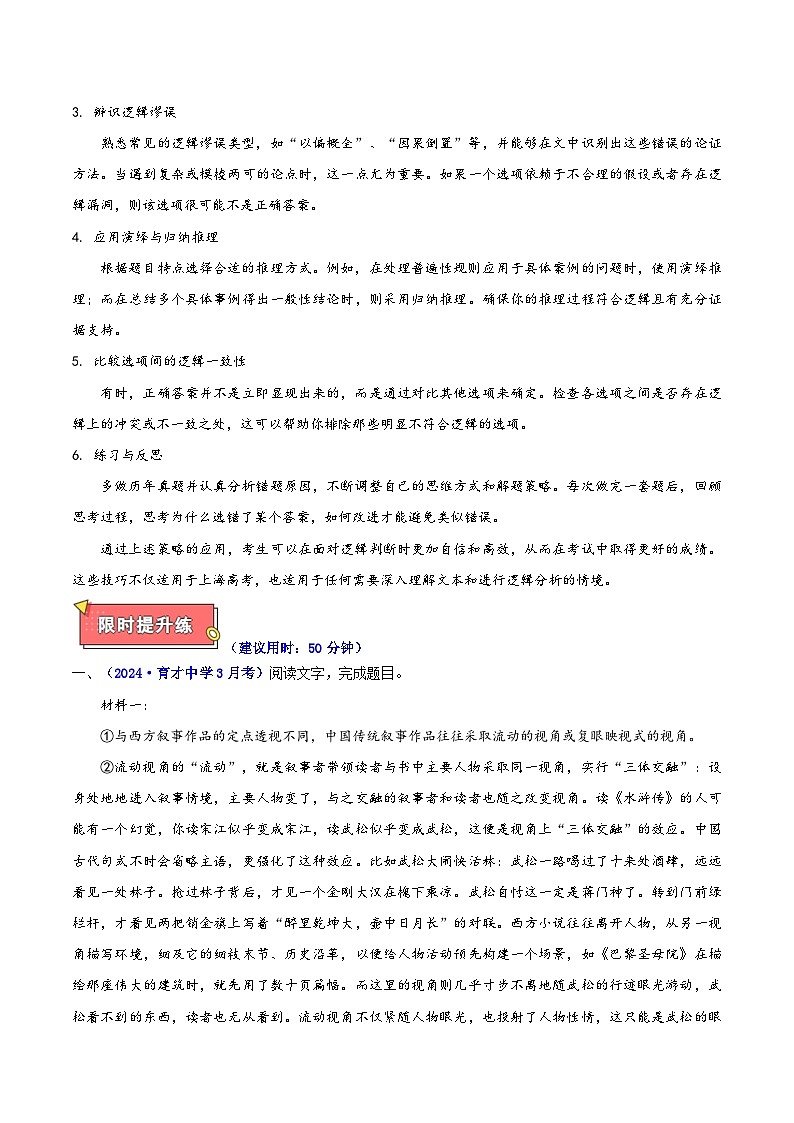 重难点02 逻辑判断（社科文本阅读）-2025年高考语文 热点 重点 难点 专练（上海专用）（原卷版）第2页