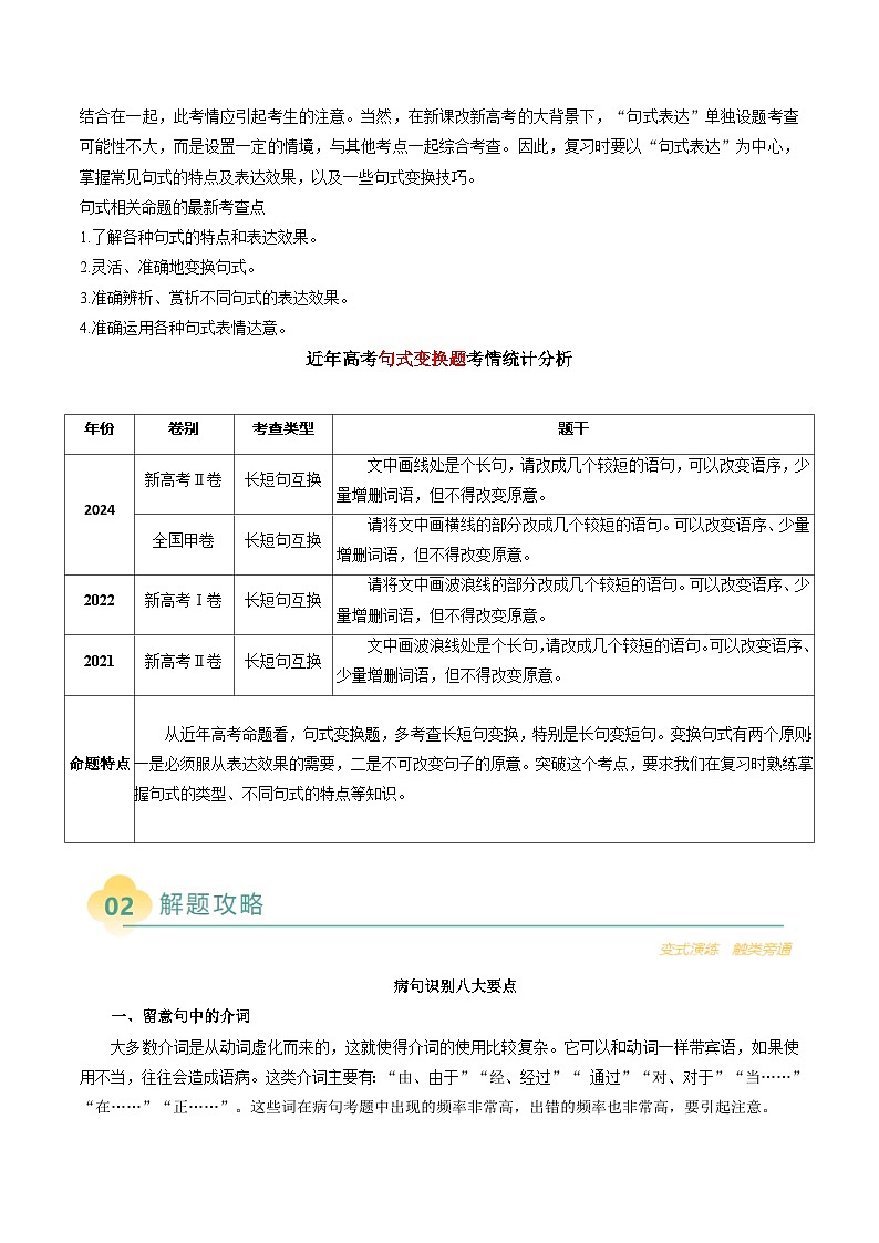专题08 病句和句式类语言运用题型分类-2025年高考语文二轮热点题型归纳与变式演练（新高考通用）（原卷版）第2页