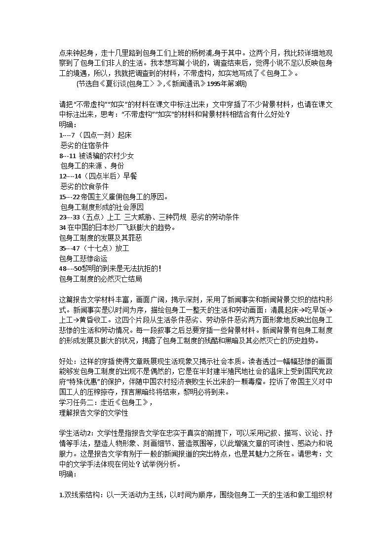 守好“红色根脉” 永葆革命底色 统编版高中语文选择性必修中册 第二单元整体研习教学设计第3页