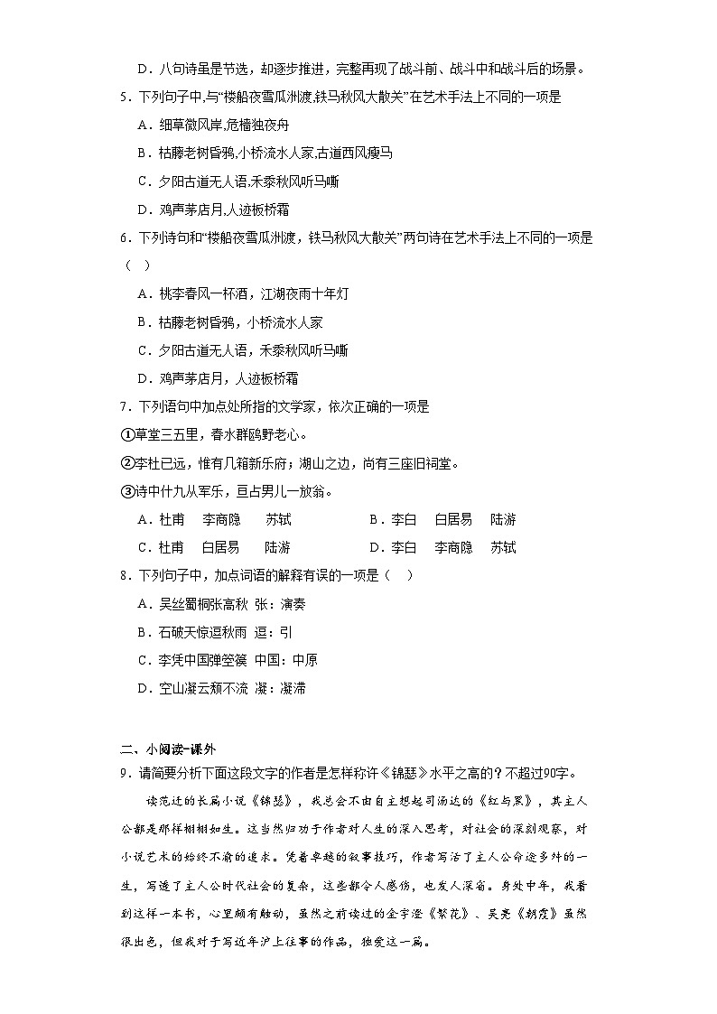 古诗词诵读《燕歌行》《李凭箜篌引》《锦瑟》《书愤》综合测试卷（含答案）  统编版高中语文选择性必修中册第2页