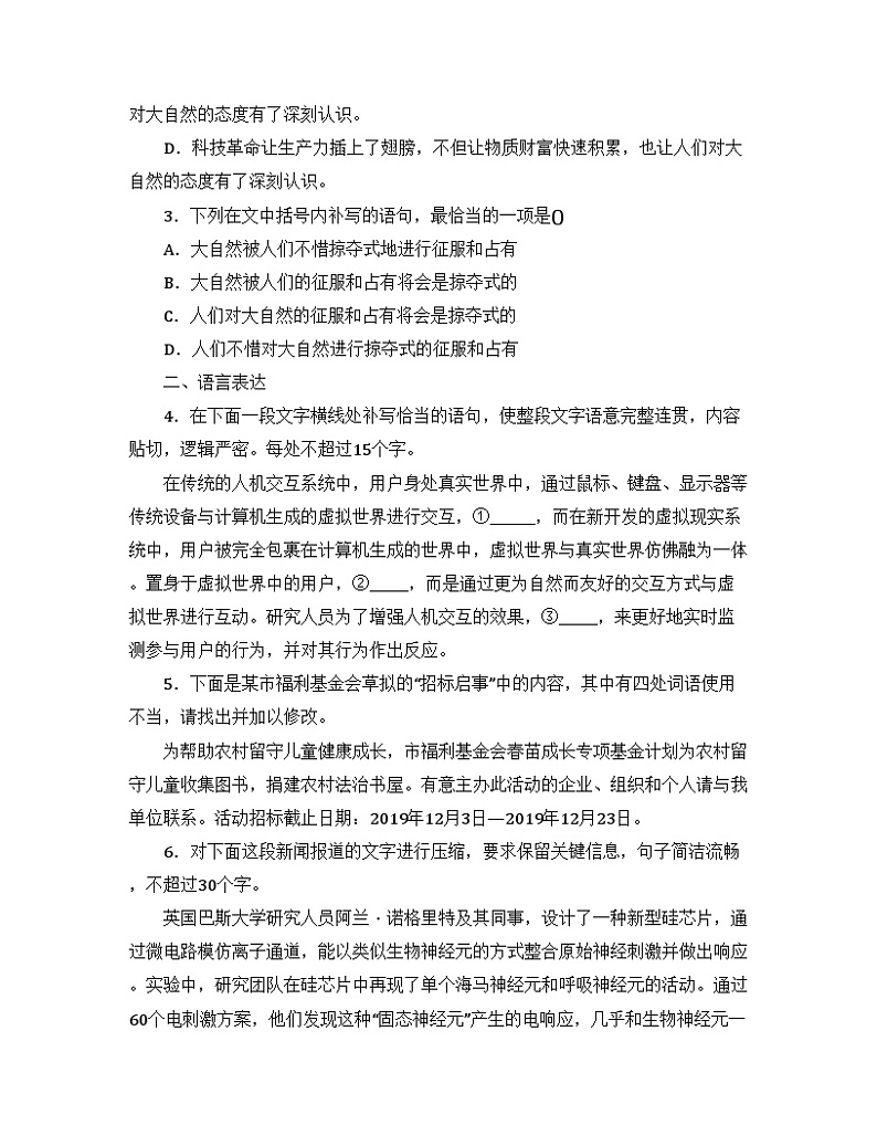 统编版高中语文选择性必修中册 1《社会历史的决定性基础》精准练 含答案第2页
