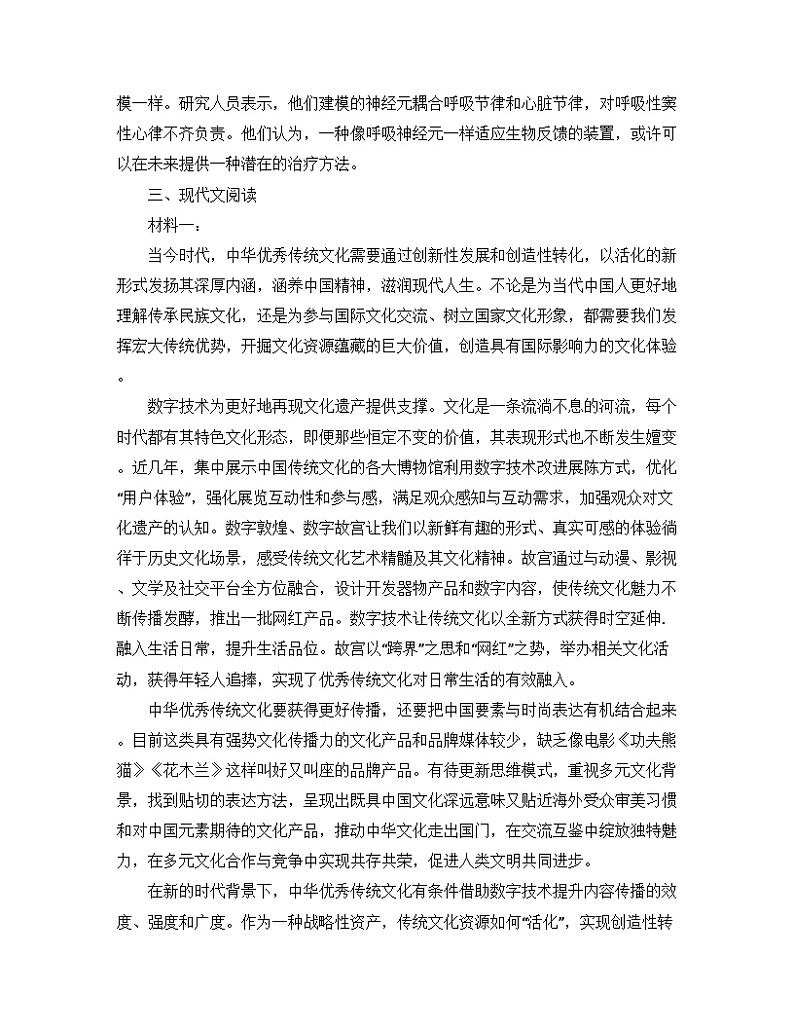 统编版高中语文选择性必修中册 1《社会历史的决定性基础》精准练 含答案第3页