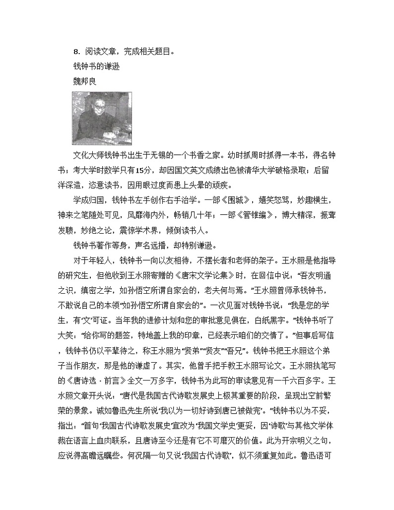 统编版高中语文选择性必修中册 1《社会历史的决定性基础》课课练 含答案第2页