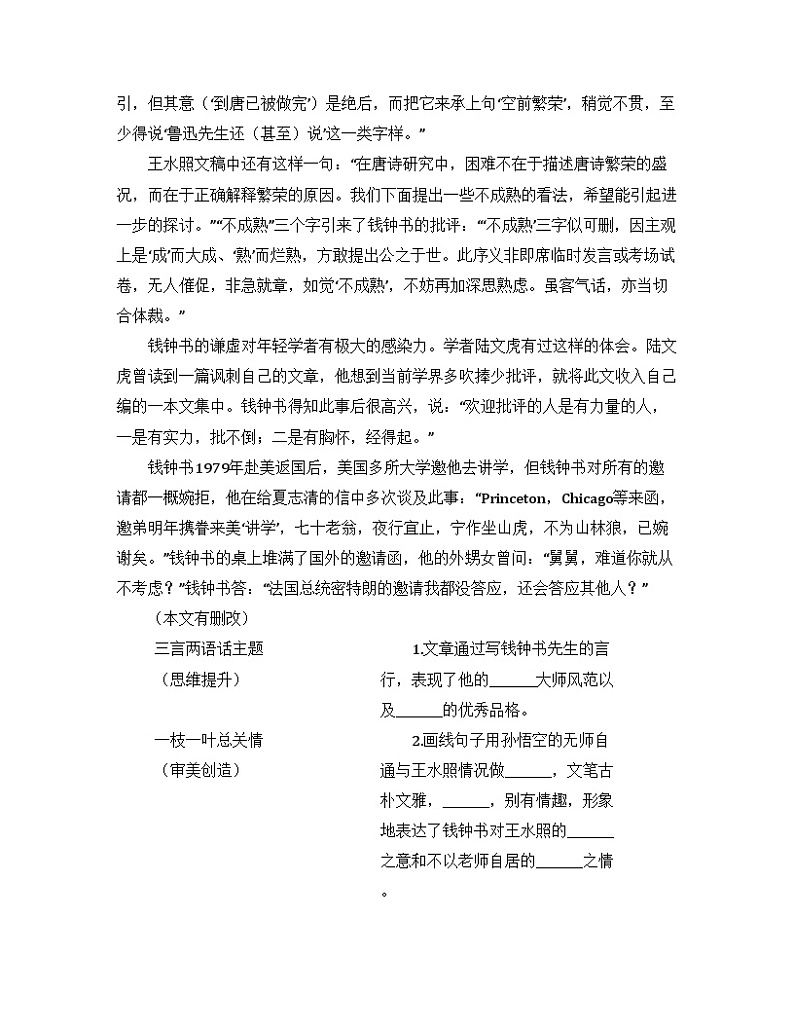 统编版高中语文选择性必修中册 1《社会历史的决定性基础》课课练 含答案第3页