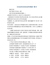 高中语文人教统编版选择性必修 中册1 社会历史的决定性基础练习