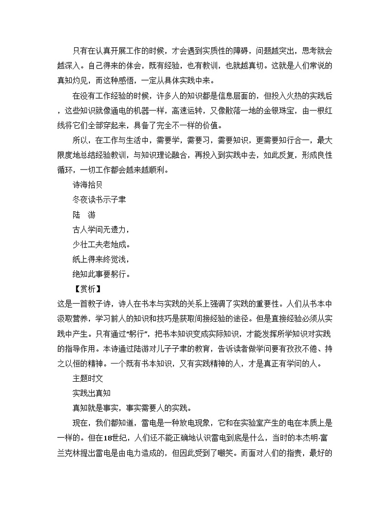 统编版高中语文选择性必修中册 2.2《实践是检验真理的唯一标准》备课参考第2页