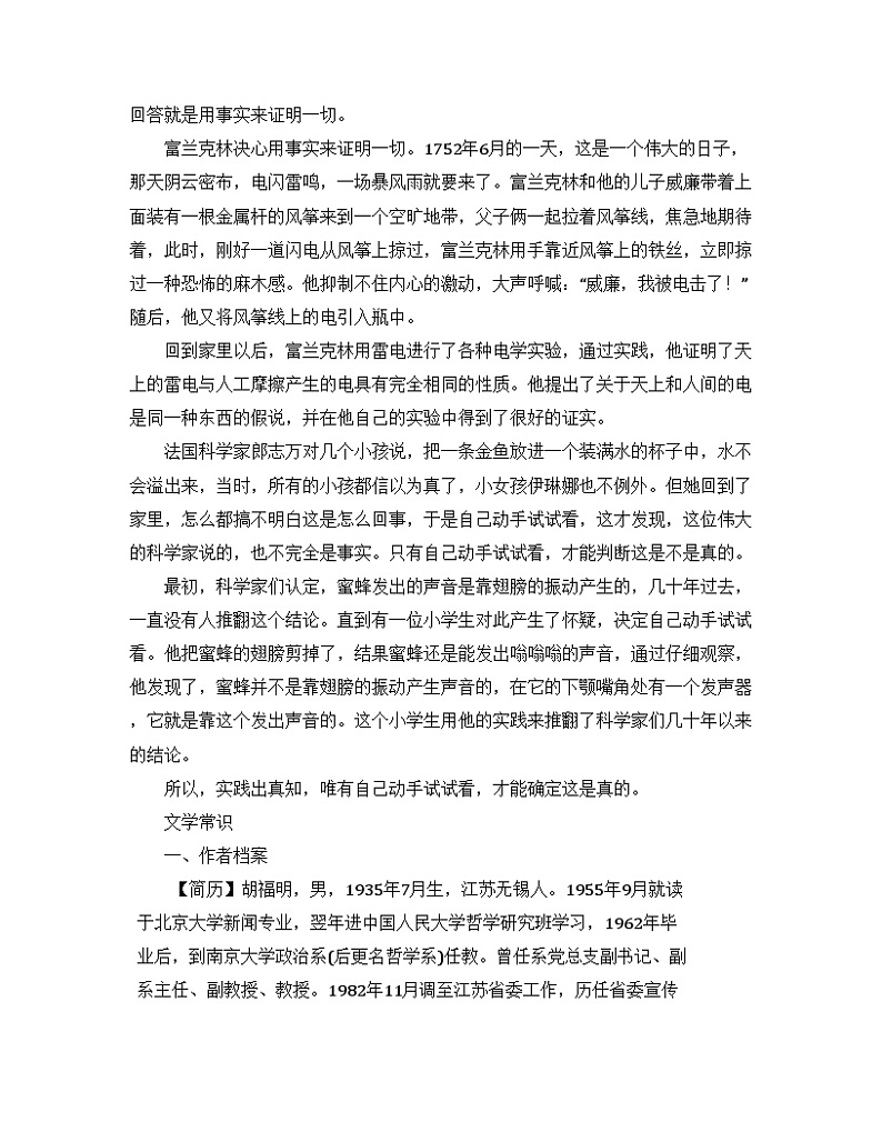 统编版高中语文选择性必修中册 2.2《实践是检验真理的唯一标准》备课参考第3页