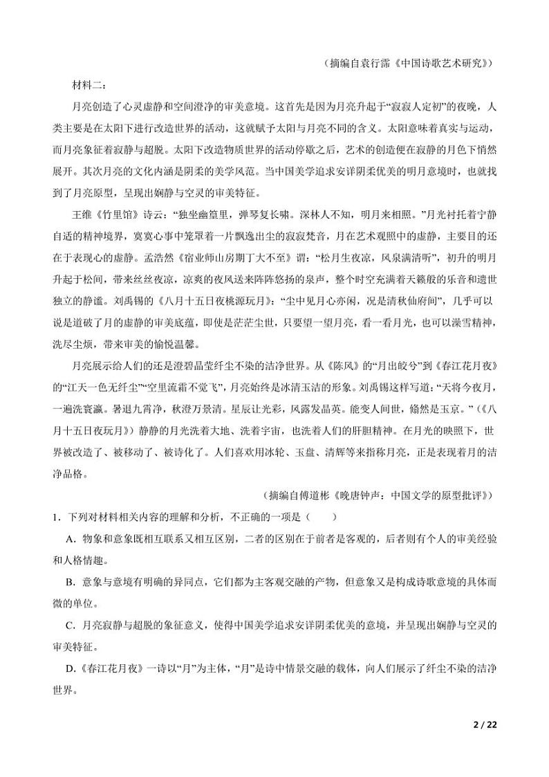 2024～2025学年浙江省丽水市五校高中发展共同体高二(上)语文期中试卷第2页