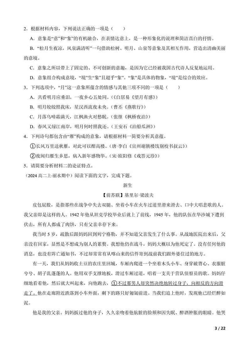 2024～2025学年浙江省丽水市五校高中发展共同体高二(上)语文期中试卷第3页