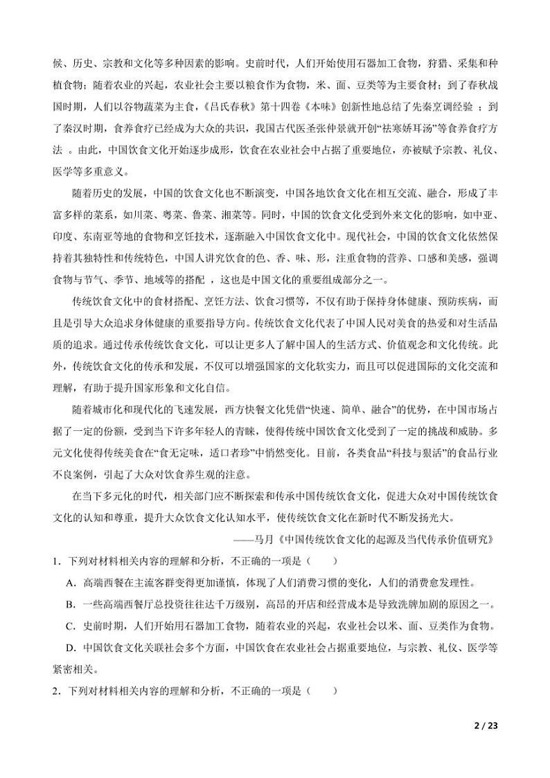 2024～2025学年浙江省丽水市五校高中发展共同体高一(上)语文期中联考(月考)试卷第2页