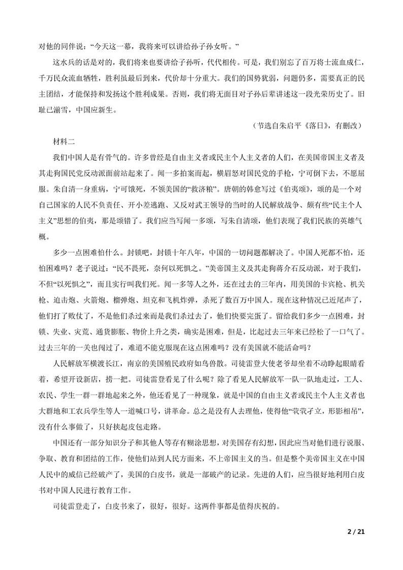 2024～2025学年浙江省宁波市宁海县柔石中学等多校高二(上)语文期中联考(月考)试卷第2页