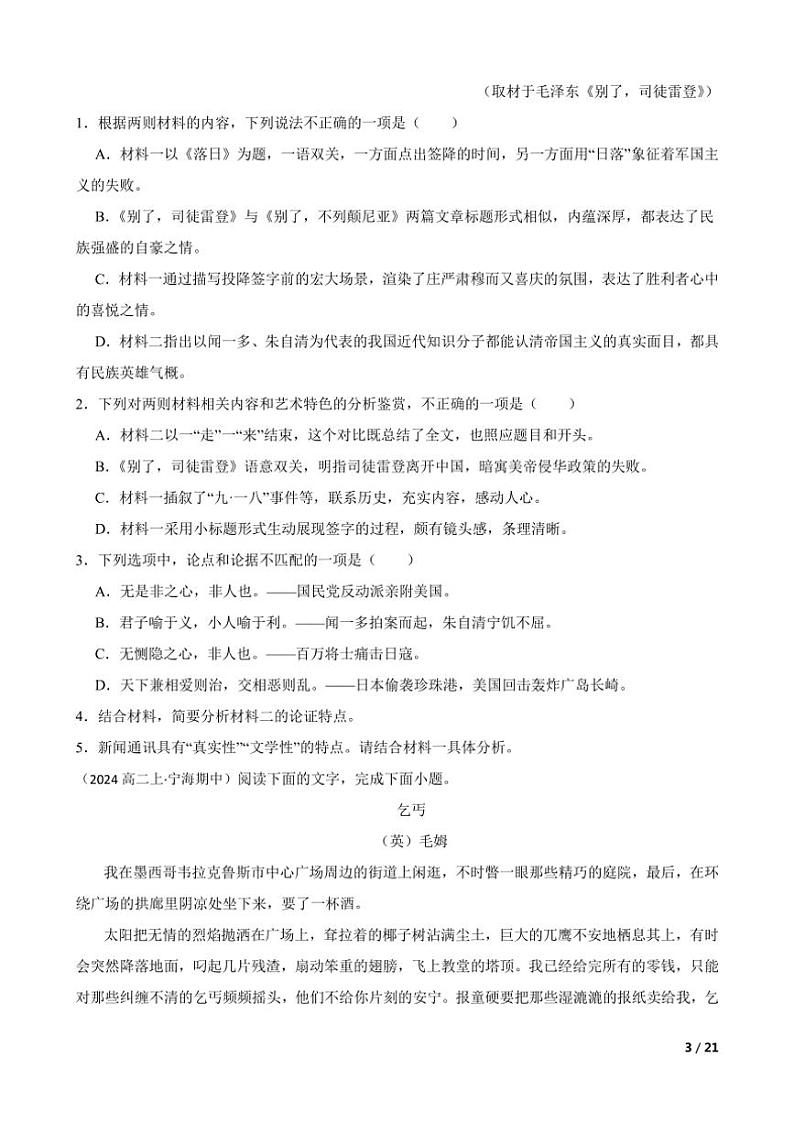 2024～2025学年浙江省宁波市宁海县柔石中学等多校高二(上)语文期中联考(月考)试卷第3页