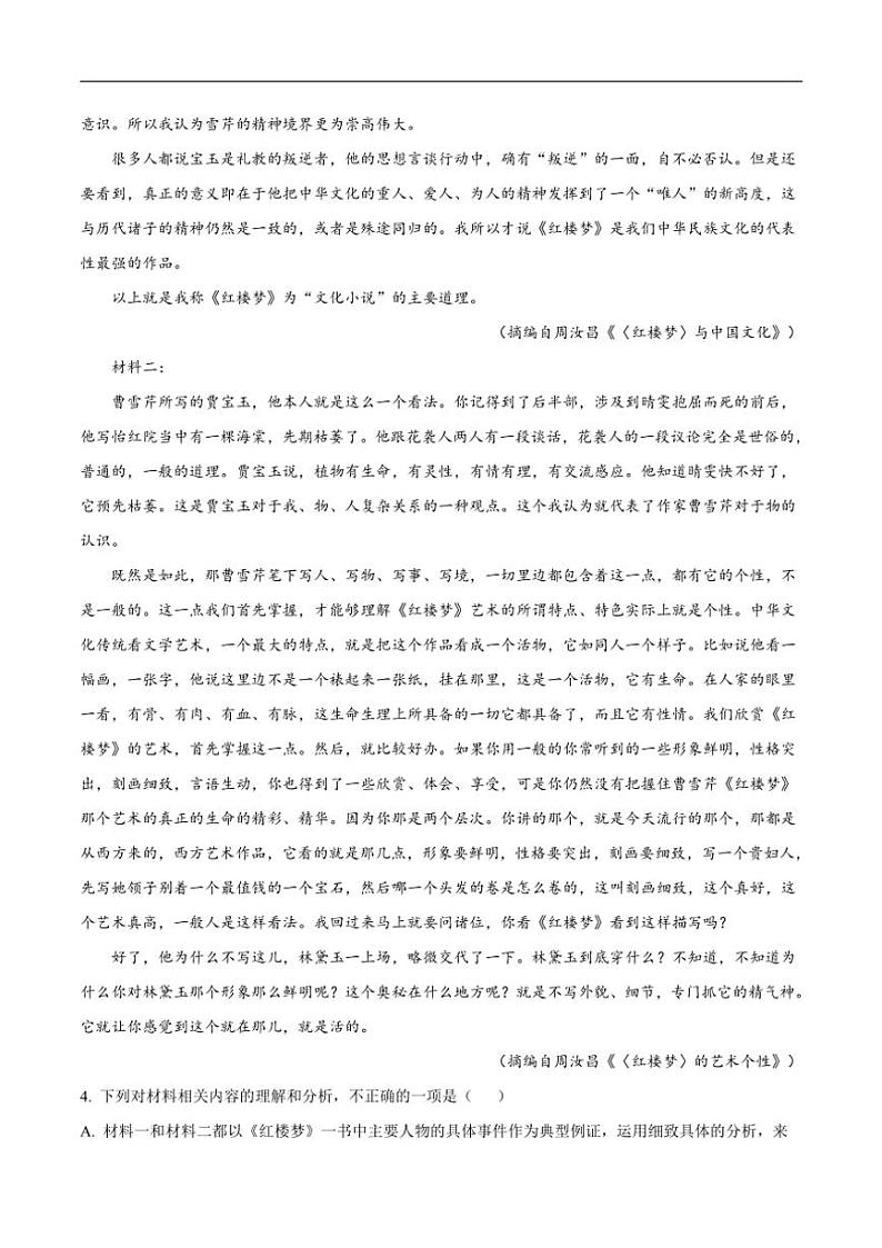 2025届天津市第一百中学高三(上)过程性诊断(2)语文试卷(含答案)第3页