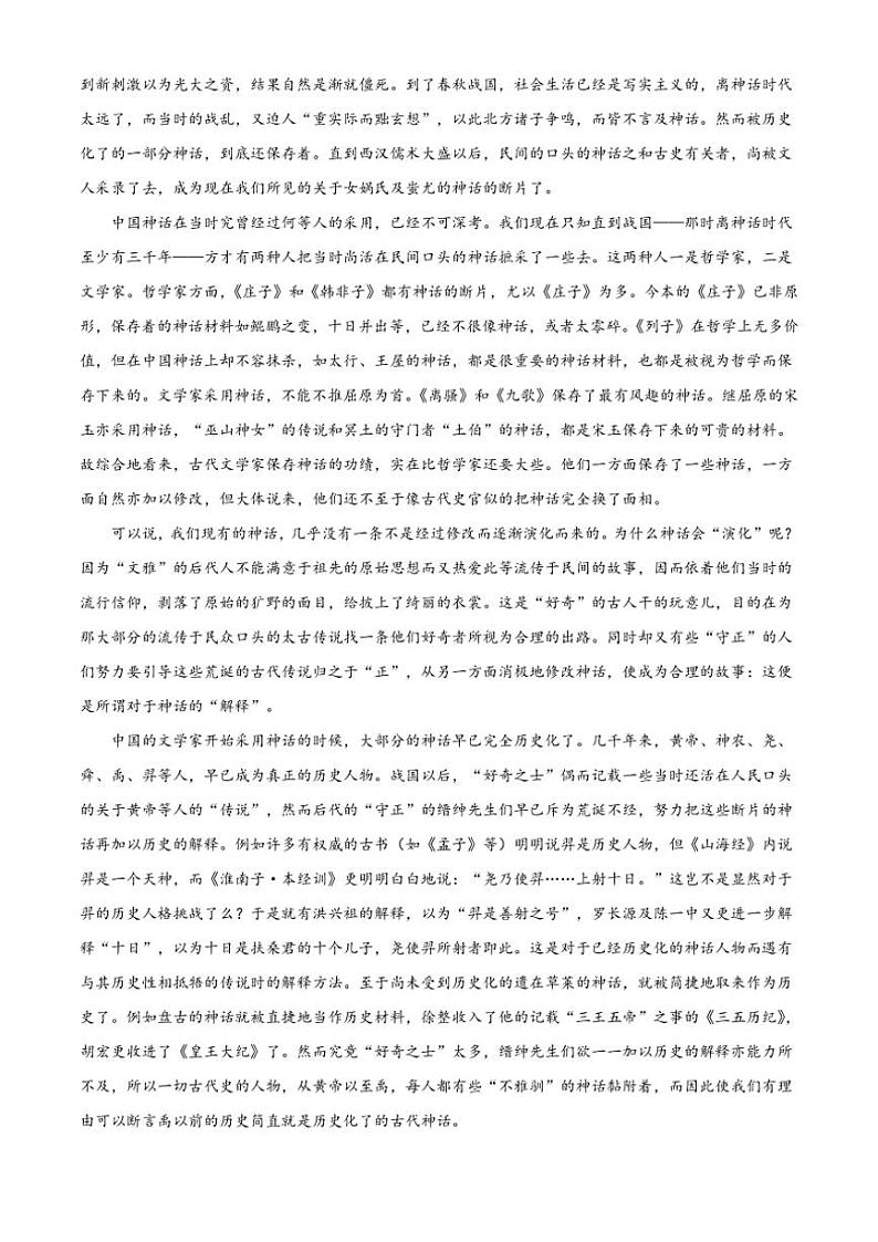 2025届湖南省九校联盟高三(上)第一次联考(月考)语文试卷(含答案)第2页