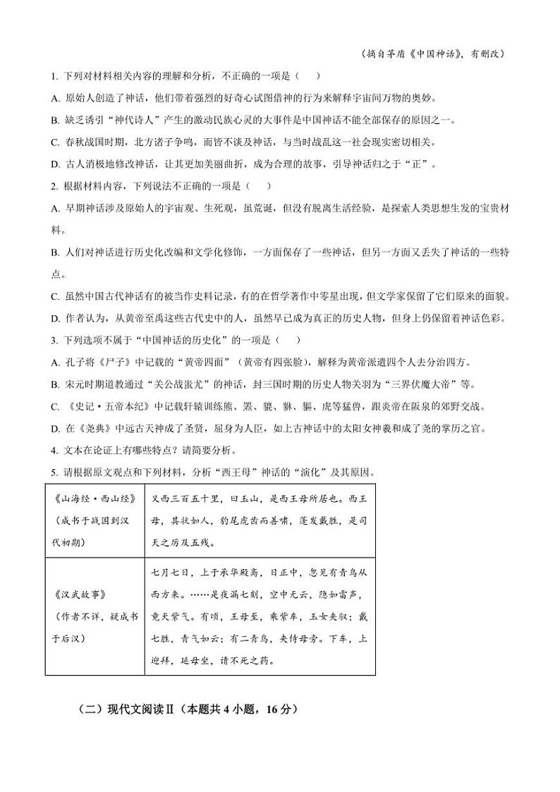 2025届湖南省九校联盟高三(上)第一次联考(月考)语文试卷(含答案)第3页