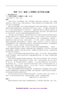 2024～2025学年山东省菏泽第一中学高一(上)12月月考语文试卷(含答案)