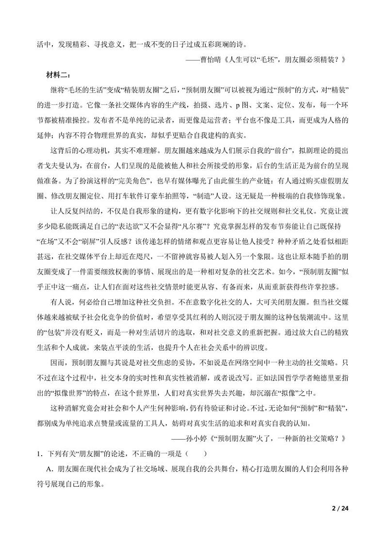 2024～2025学年浙江省七彩阳光新高考研究联盟高二(上)语文期中试卷第2页