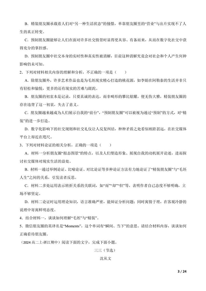 2024～2025学年浙江省七彩阳光新高考研究联盟高二(上)语文期中试卷第3页