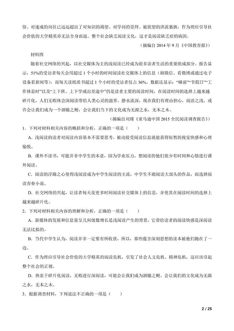 2024～2025学年浙江省七彩阳光新高考研究联盟高一(上)语文期中试卷第2页