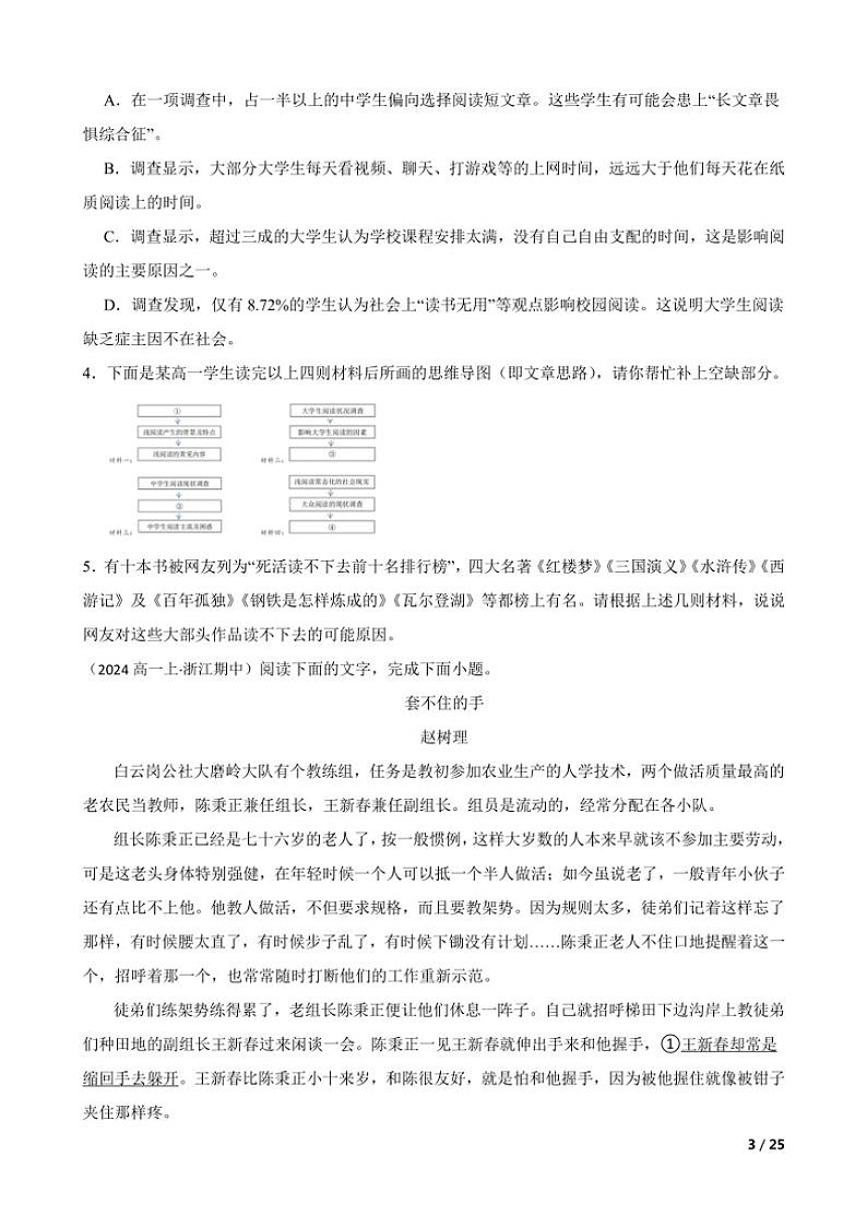 2024～2025学年浙江省七彩阳光新高考研究联盟高一(上)语文期中试卷第3页