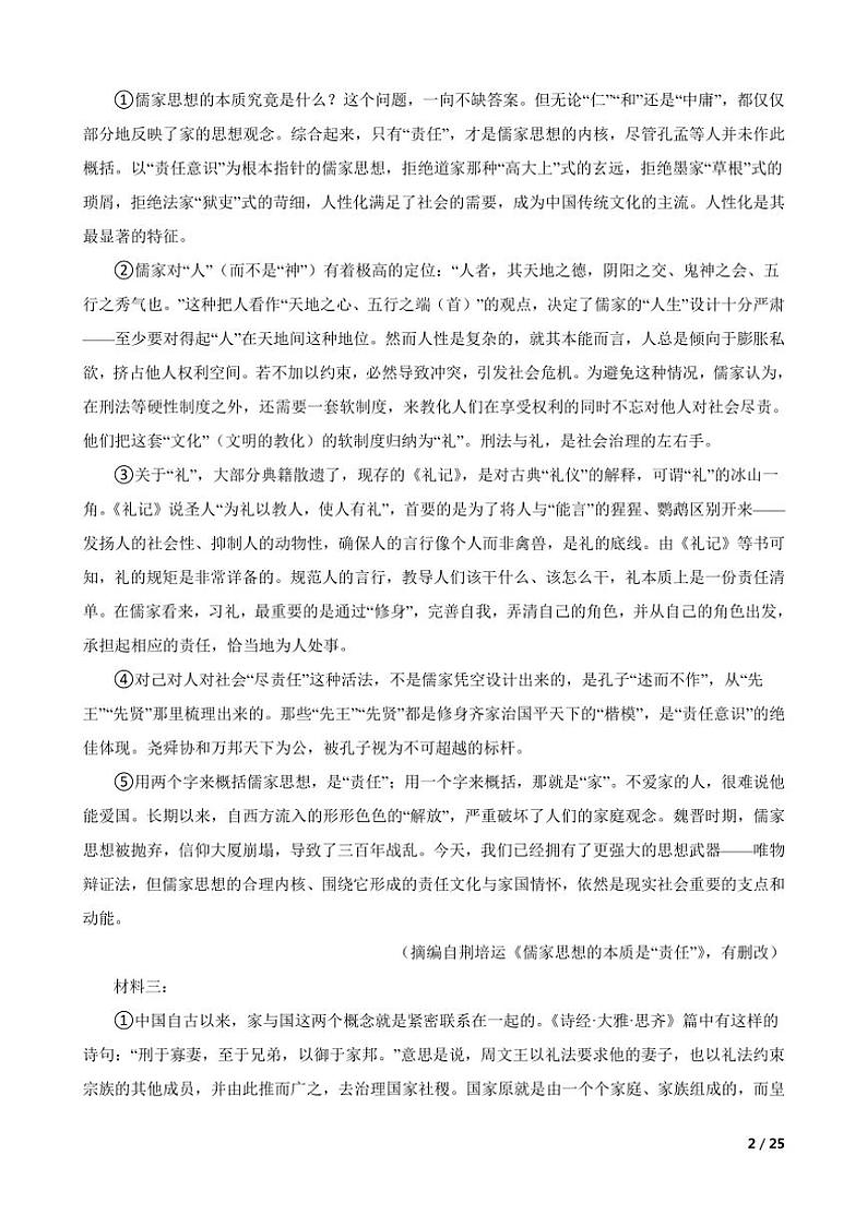 2024～2025学年浙江省金砖联盟高二(上)语文期中试卷第2页