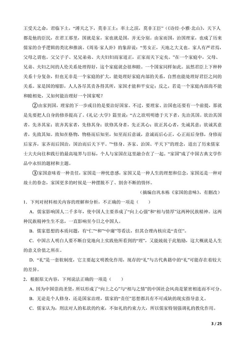 2024～2025学年浙江省金砖联盟高二(上)语文期中试卷第3页